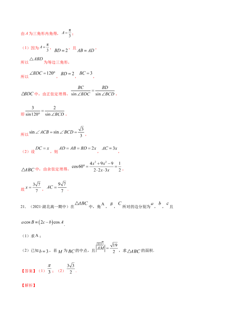 专题6.5《平面向量》单元测试卷2022年高考数学一轮复习讲练测（新教材新高考）解析版_02高考数学_新高考复习资料_2022年新高考资料