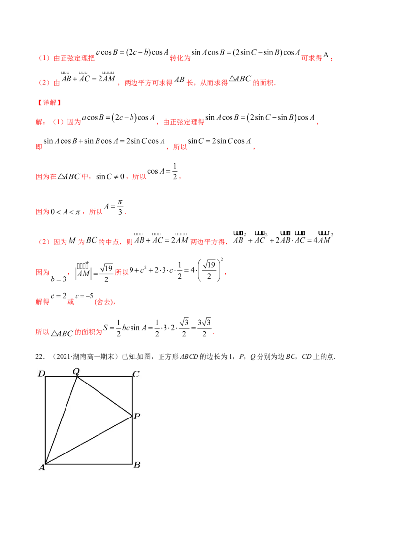 专题6.5《平面向量》单元测试卷2022年高考数学一轮复习讲练测（新教材新高考）解析版_02高考数学_新高考复习资料_2022年新高考资料