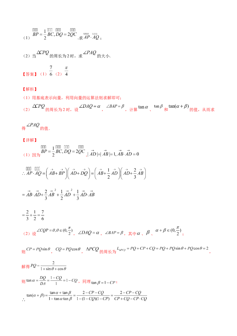 专题6.5《平面向量》单元测试卷2022年高考数学一轮复习讲练测（新教材新高考）解析版_02高考数学_新高考复习资料_2022年新高考资料