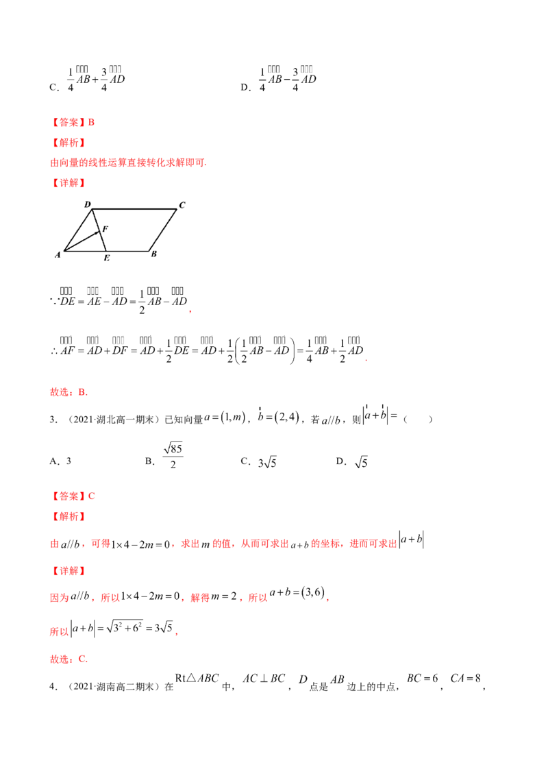 专题6.5《平面向量》单元测试卷2022年高考数学一轮复习讲练测（新教材新高考）解析版_02高考数学_新高考复习资料_2022年新高考资料