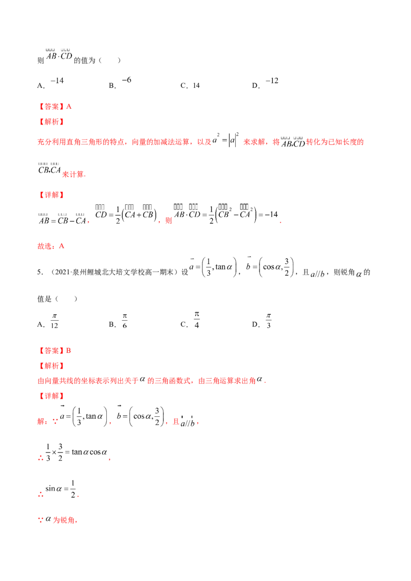 专题6.5《平面向量》单元测试卷2022年高考数学一轮复习讲练测（新教材新高考）解析版_02高考数学_新高考复习资料_2022年新高考资料