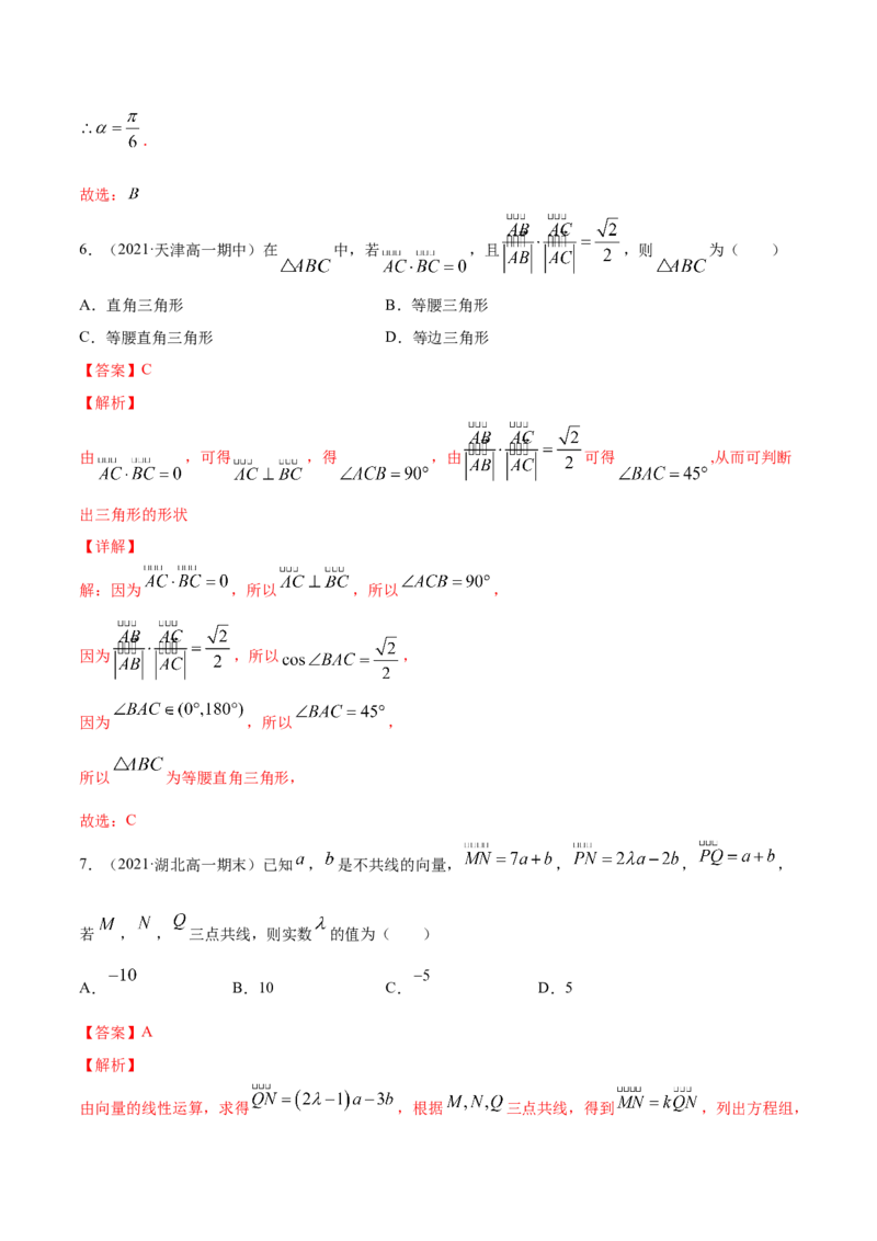 专题6.5《平面向量》单元测试卷2022年高考数学一轮复习讲练测（新教材新高考）解析版_02高考数学_新高考复习资料_2022年新高考资料