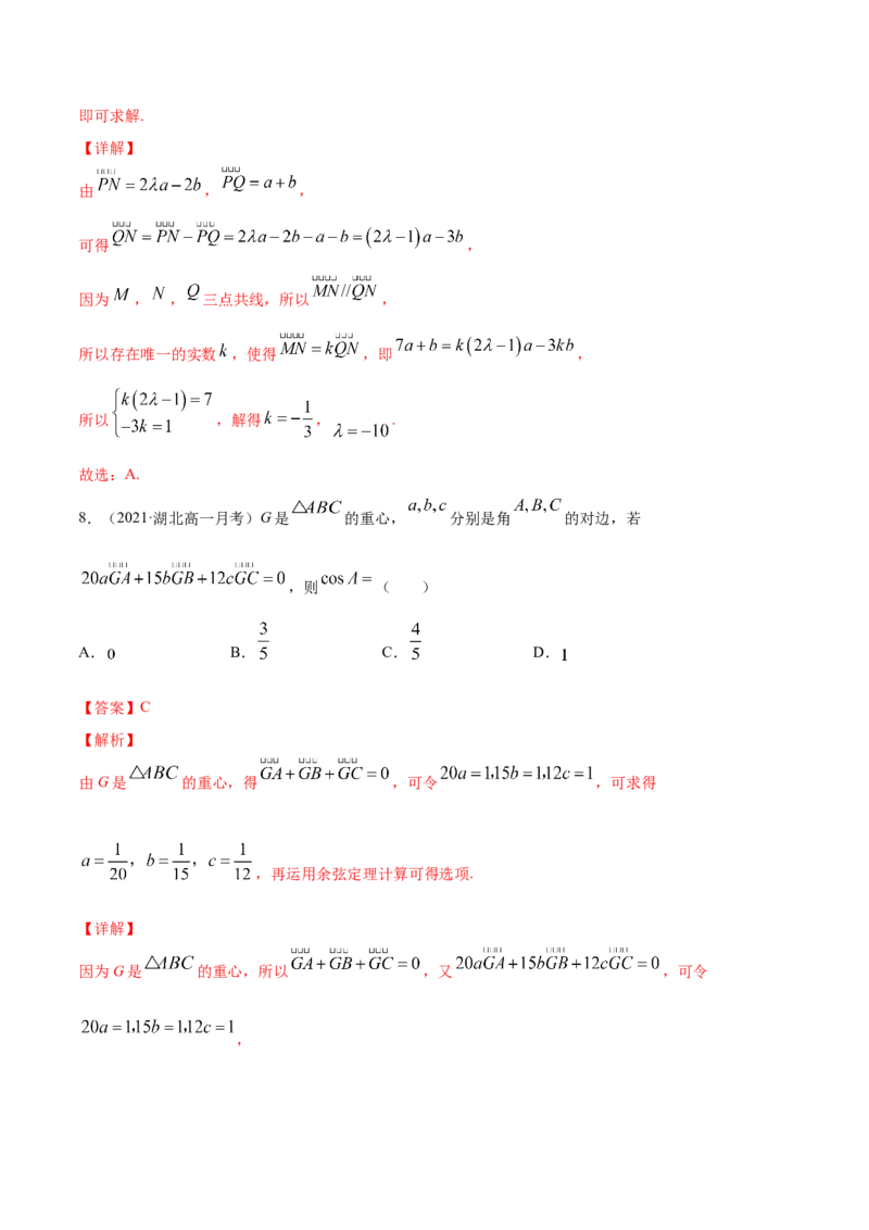 专题6.5《平面向量》单元测试卷2022年高考数学一轮复习讲练测（新教材新高考）解析版_02高考数学_新高考复习资料_2022年新高考资料