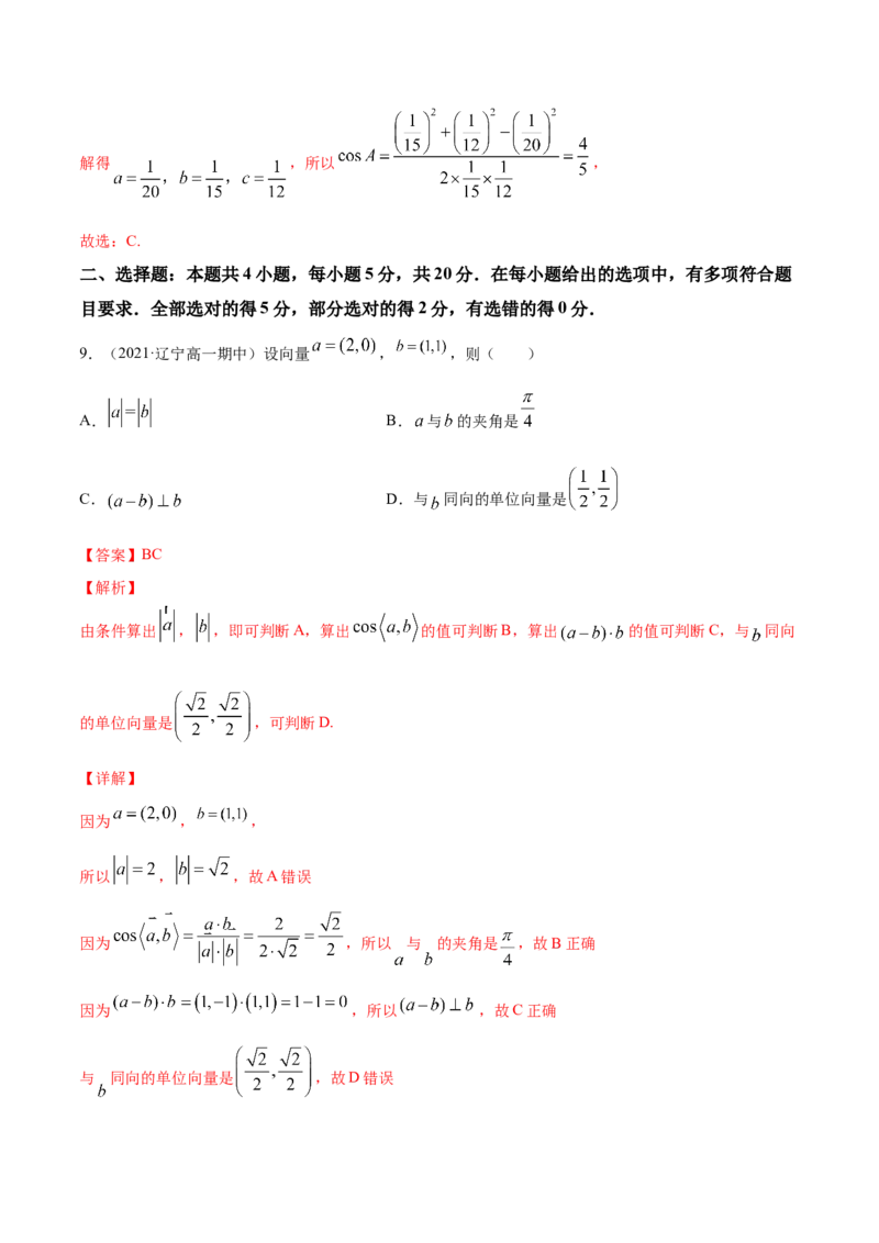 专题6.5《平面向量》单元测试卷2022年高考数学一轮复习讲练测（新教材新高考）解析版_02高考数学_新高考复习资料_2022年新高考资料