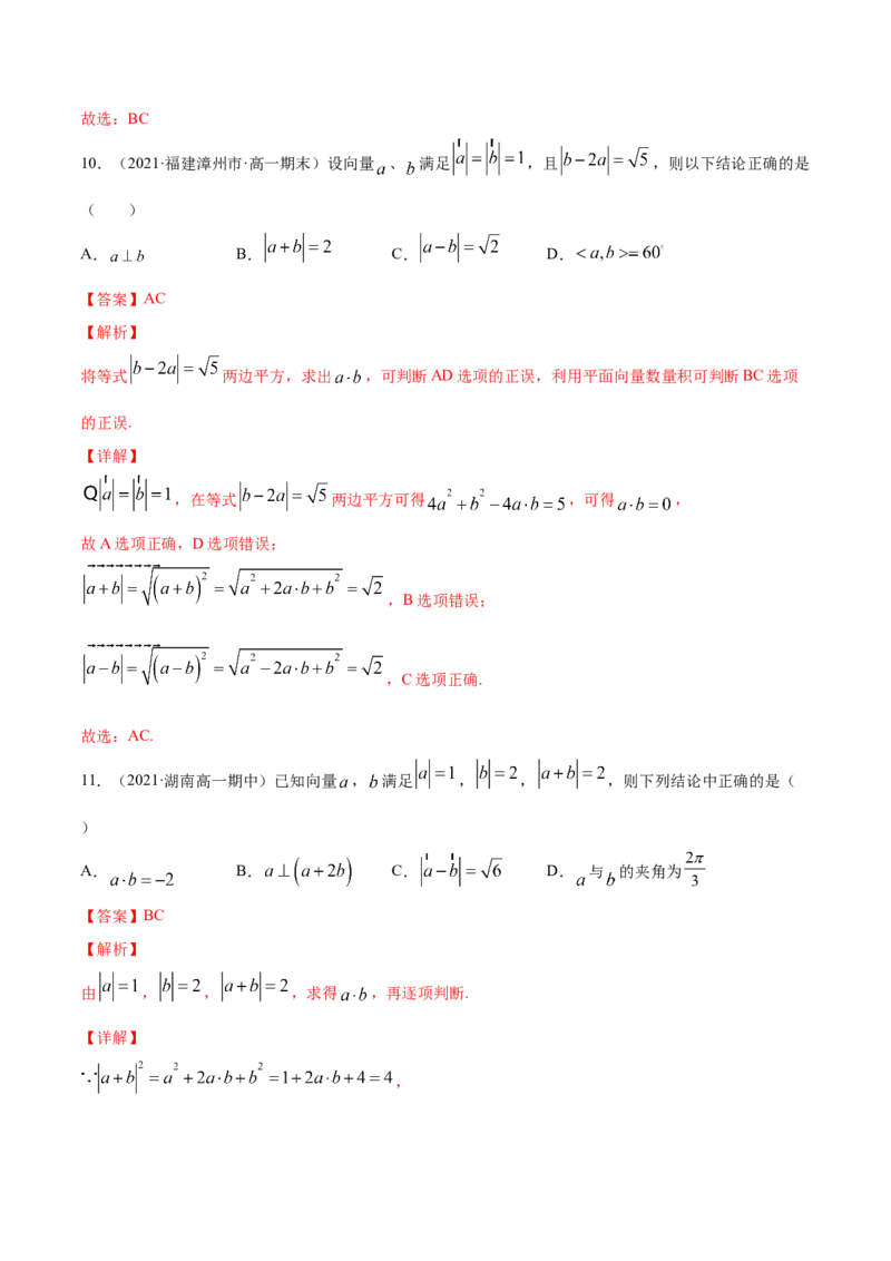 专题6.5《平面向量》单元测试卷2022年高考数学一轮复习讲练测（新教材新高考）解析版_02高考数学_新高考复习资料_2022年新高考资料