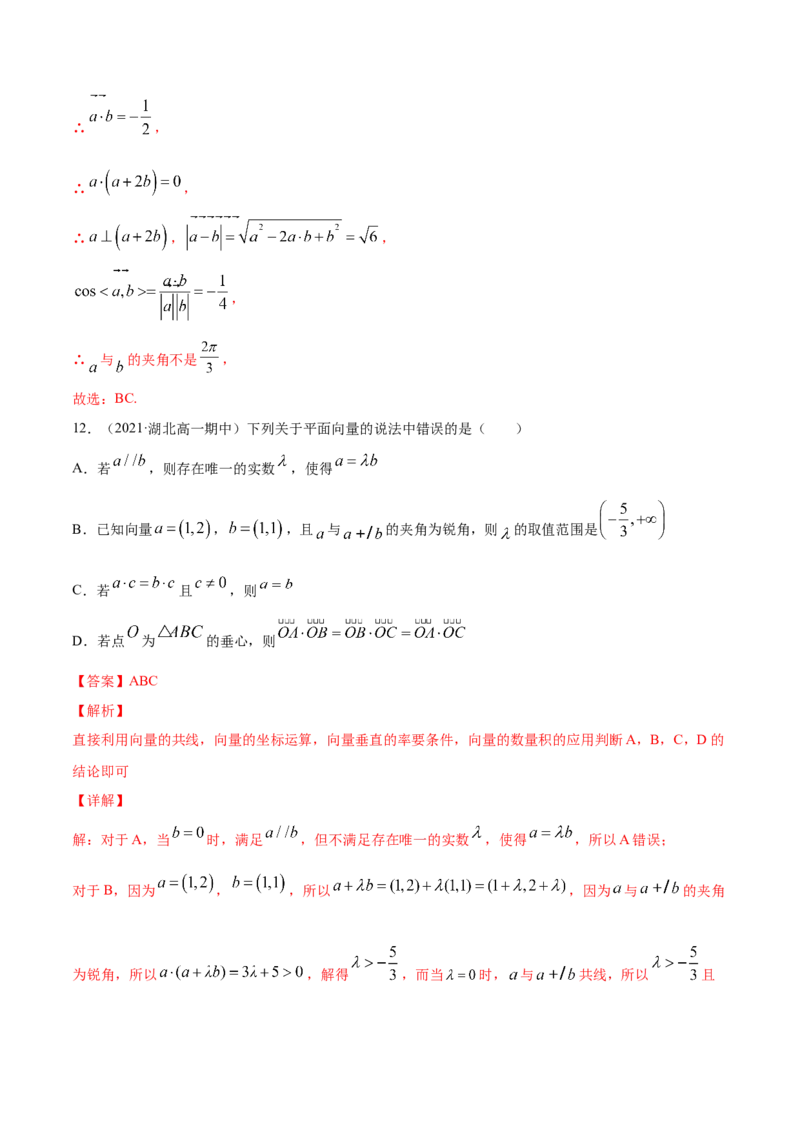 专题6.5《平面向量》单元测试卷2022年高考数学一轮复习讲练测（新教材新高考）解析版_02高考数学_新高考复习资料_2022年新高考资料