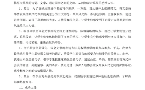 1草原教学反思2_25秋1-6年级语文上册课件教案_25秋统编版语文六年级上册_统编版语文六年级上册教学资源包（25秋七彩课堂）_1.第一单元_1草原_辅教资源_教学反思