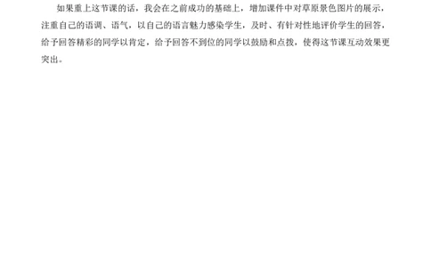 1草原教学反思2_25秋1-6年级语文上册课件教案_25秋统编版语文六年级上册_统编版语文六年级上册教学资源包（25秋七彩课堂）_1.第一单元_1草原_辅教资源_教学反思