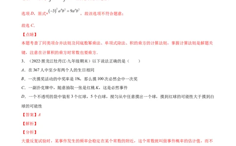 期末复习期末真题检测卷01（解析版）_北师大初中数学_7下-北师大版初中数学_7下-初中数学北师大版（旧版）赠送_05习题试卷_4期末试卷