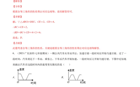 期末复习期末真题检测卷01（解析版）_北师大初中数学_7下-北师大版初中数学_7下-初中数学北师大版（旧版）赠送_05习题试卷_4期末试卷