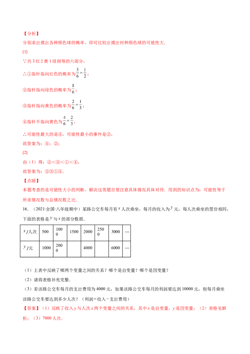 期末复习期末真题检测卷01（解析版）_北师大初中数学_7下-北师大版初中数学_7下-初中数学北师大版（旧版）赠送_05习题试卷_4期末试卷