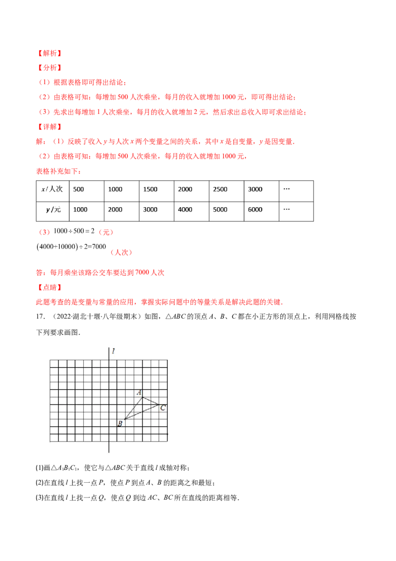 期末复习期末真题检测卷01（解析版）_北师大初中数学_7下-北师大版初中数学_7下-初中数学北师大版（旧版）赠送_05习题试卷_4期末试卷