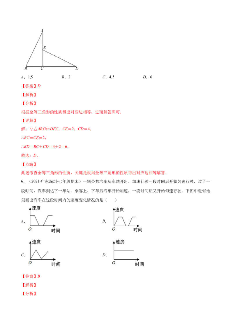 期末复习期末真题检测卷01（解析版）_北师大初中数学_7下-北师大版初中数学_7下-初中数学北师大版（旧版）赠送_05习题试卷_4期末试卷