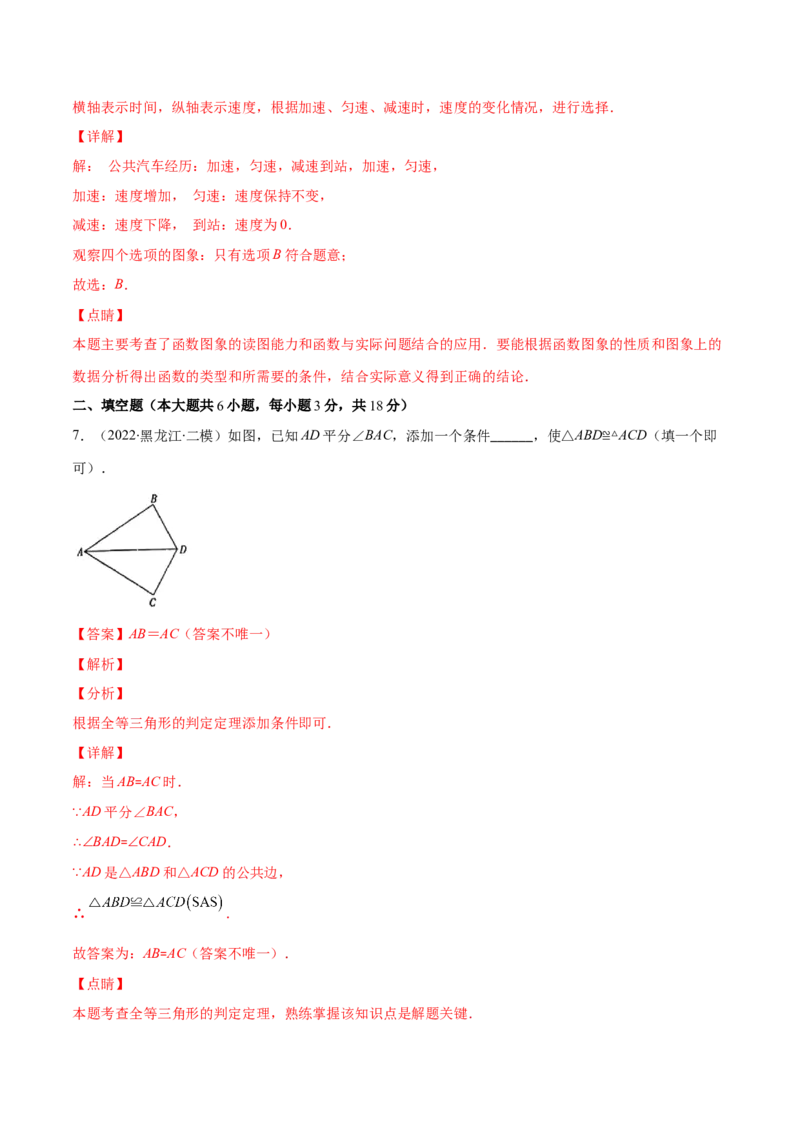 期末复习期末真题检测卷01（解析版）_北师大初中数学_7下-北师大版初中数学_7下-初中数学北师大版（旧版）赠送_05习题试卷_4期末试卷