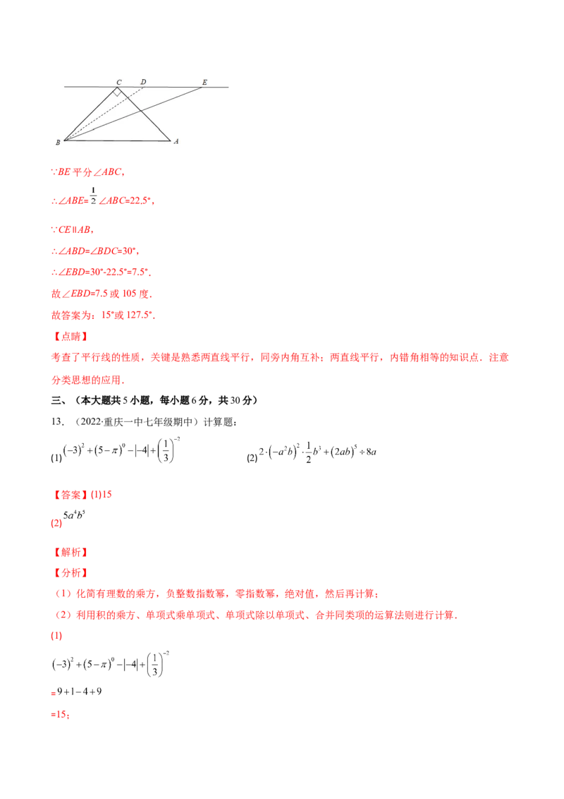 期末复习期末真题检测卷01（解析版）_北师大初中数学_7下-北师大版初中数学_7下-初中数学北师大版（旧版）赠送_05习题试卷_4期末试卷