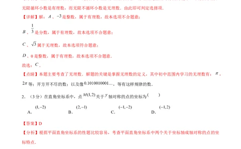 期末模拟试题（解析版）_北师大初中数学_8上-北师大版初中数学_旧版_05习题试卷_4期末试卷_期末模拟试题（北师大版）