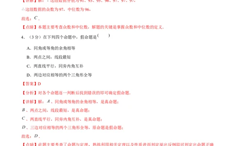 期末模拟试题（解析版）_北师大初中数学_8上-北师大版初中数学_旧版_05习题试卷_4期末试卷_期末模拟试题（北师大版）