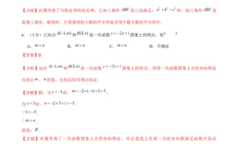 期末模拟试题（解析版）_北师大初中数学_8上-北师大版初中数学_旧版_05习题试卷_4期末试卷_期末模拟试题（北师大版）