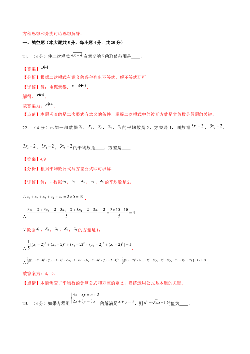 期末模拟试题（解析版）_北师大初中数学_8上-北师大版初中数学_旧版_05习题试卷_4期末试卷_期末模拟试题（北师大版）
