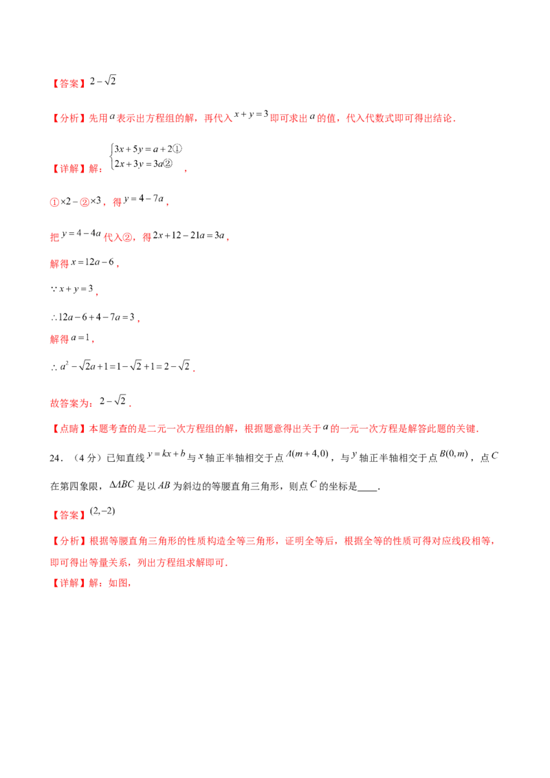 期末模拟试题（解析版）_北师大初中数学_8上-北师大版初中数学_旧版_05习题试卷_4期末试卷_期末模拟试题（北师大版）