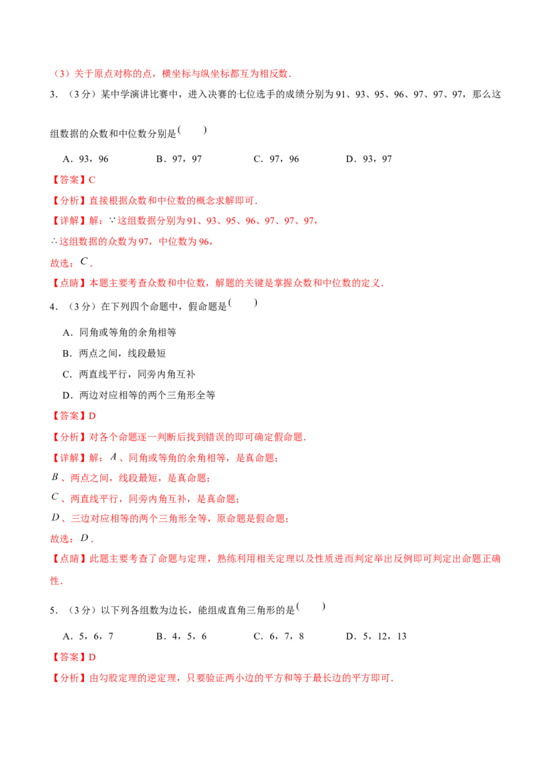 期末模拟试题（解析版）_北师大初中数学_8上-北师大版初中数学_旧版_05习题试卷_4期末试卷_期末模拟试题（北师大版）