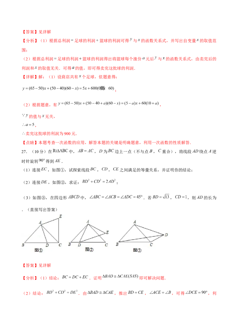期末模拟试题（解析版）_北师大初中数学_8上-北师大版初中数学_旧版_05习题试卷_4期末试卷_期末模拟试题（北师大版）
