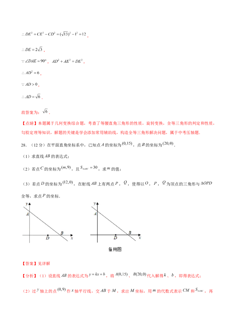 期末模拟试题（解析版）_北师大初中数学_8上-北师大版初中数学_旧版_05习题试卷_4期末试卷_期末模拟试题（北师大版）