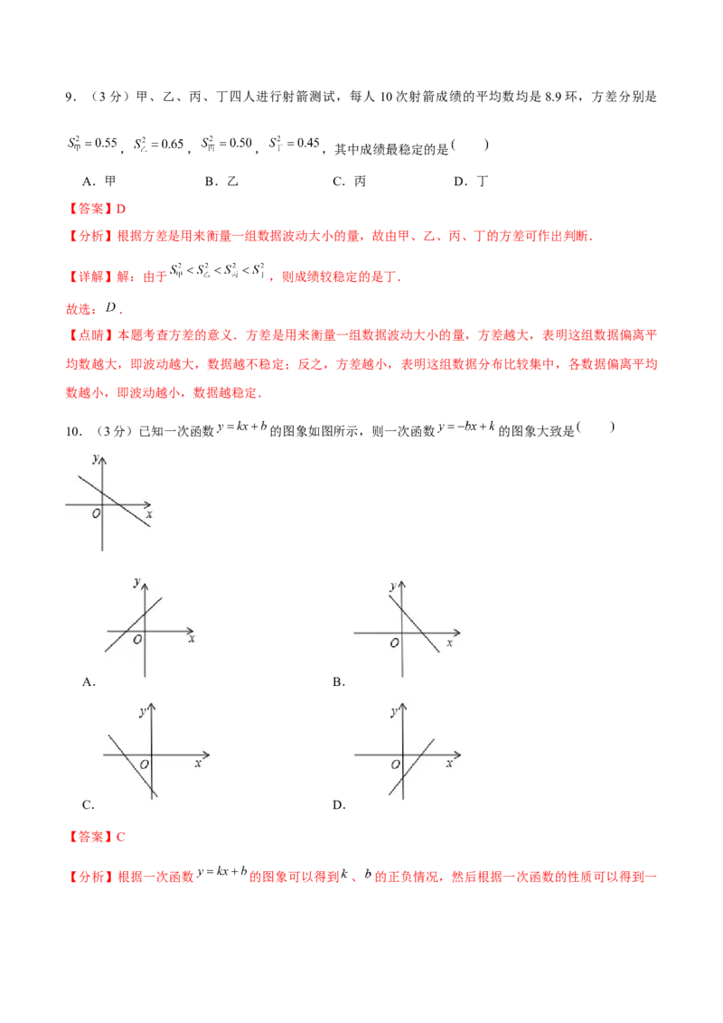 期末模拟试题（解析版）_北师大初中数学_8上-北师大版初中数学_旧版_05习题试卷_4期末试卷_期末模拟试题（北师大版）