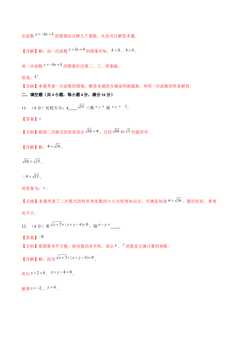 期末模拟试题（解析版）_北师大初中数学_8上-北师大版初中数学_旧版_05习题试卷_4期末试卷_期末模拟试题（北师大版）