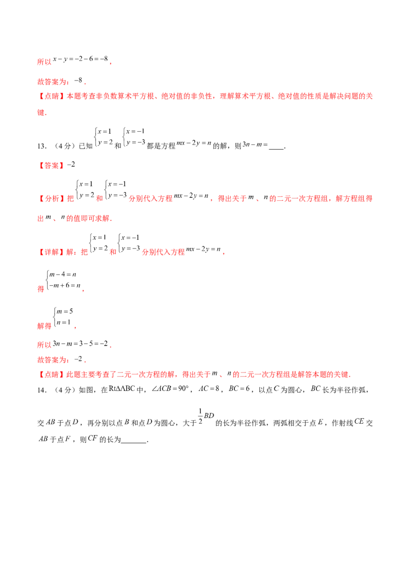 期末模拟试题（解析版）_北师大初中数学_8上-北师大版初中数学_旧版_05习题试卷_4期末试卷_期末模拟试题（北师大版）