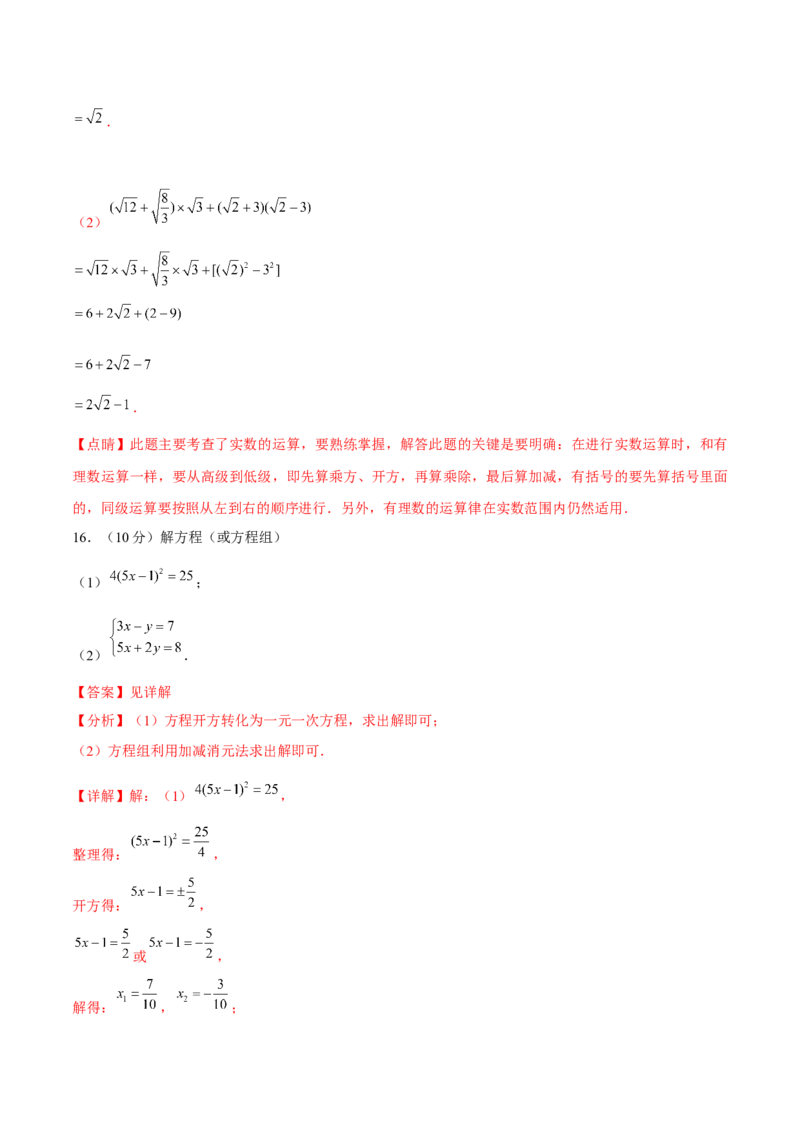 期末模拟试题（解析版）_北师大初中数学_8上-北师大版初中数学_旧版_05习题试卷_4期末试卷_期末模拟试题（北师大版）