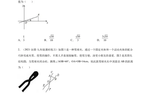 第一章直角三角形的边角关系（提分小卷）-单元测试九年级数学下册尖子生选拔卷（北师大版）（原卷版）_北师大初中数学_9下-北师大版初中数学_05习题试卷_2单元试卷