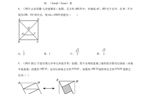 第一章直角三角形的边角关系（提分小卷）-单元测试九年级数学下册尖子生选拔卷（北师大版）（原卷版）_北师大初中数学_9下-北师大版初中数学_05习题试卷_2单元试卷