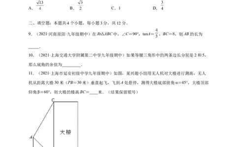 第一章直角三角形的边角关系（提分小卷）-单元测试九年级数学下册尖子生选拔卷（北师大版）（原卷版）_北师大初中数学_9下-北师大版初中数学_05习题试卷_2单元试卷