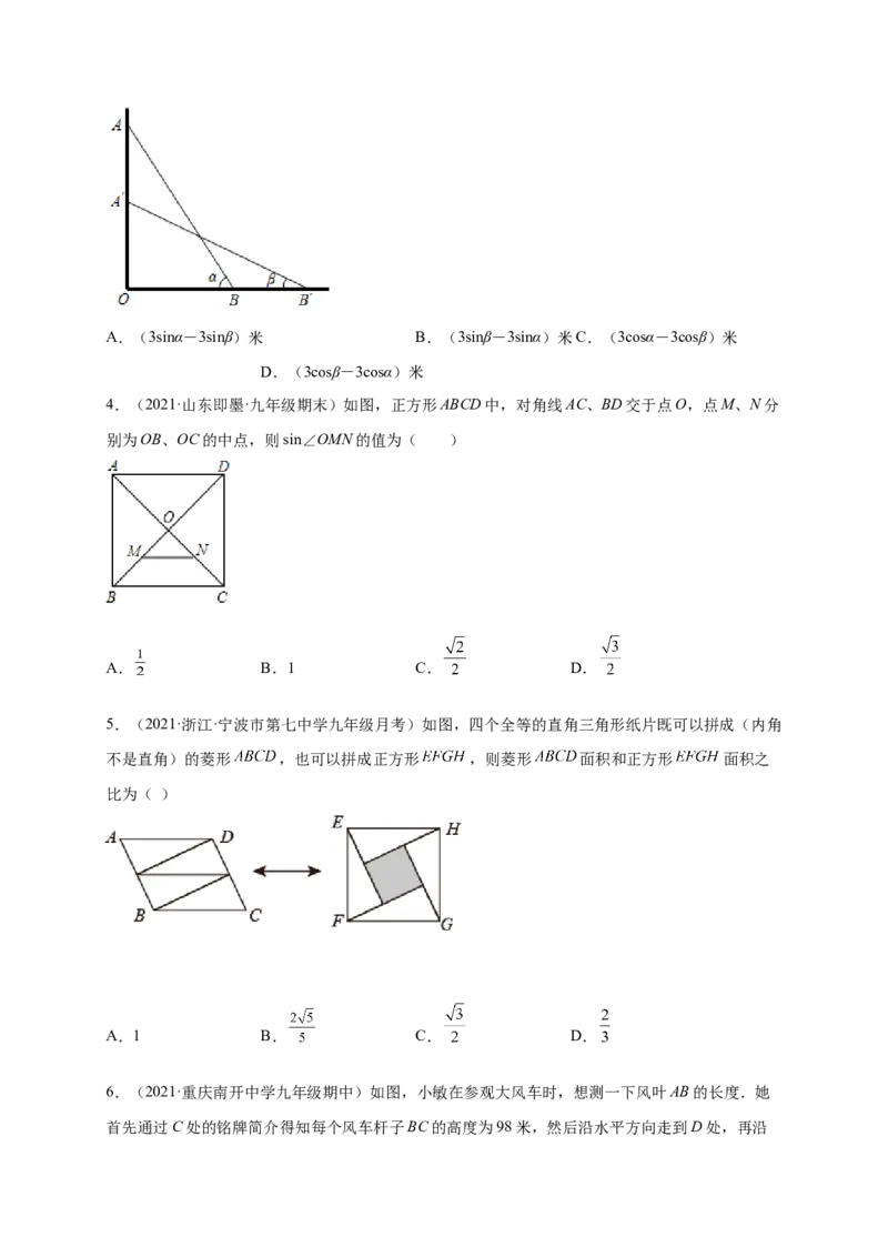 第一章直角三角形的边角关系（提分小卷）-单元测试九年级数学下册尖子生选拔卷（北师大版）（原卷版）_北师大初中数学_9下-北师大版初中数学_05习题试卷_2单元试卷