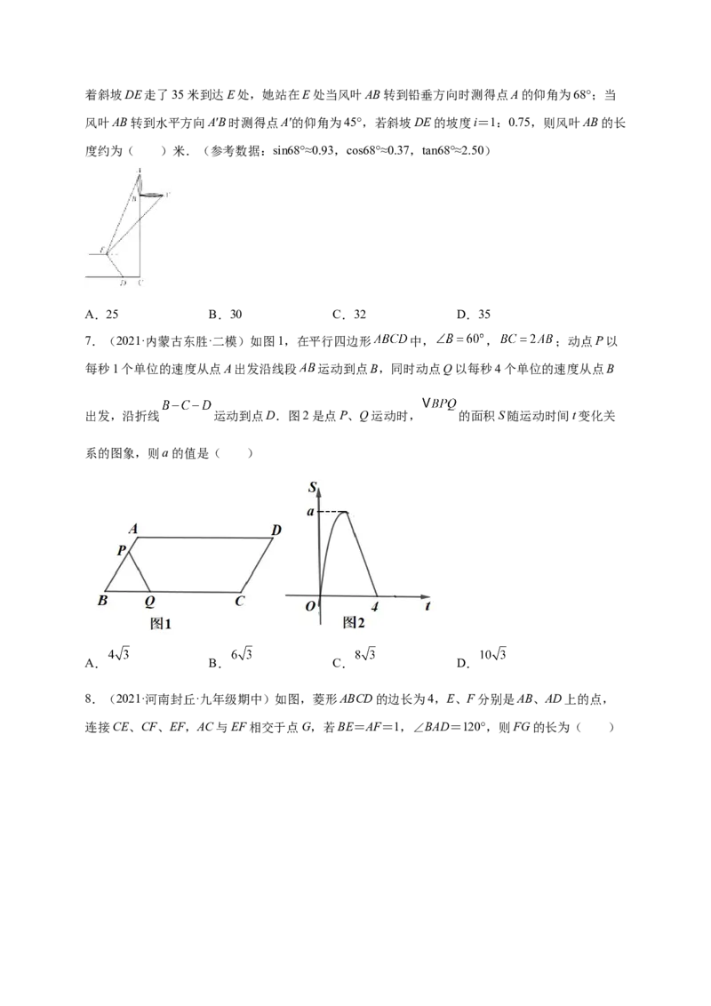 第一章直角三角形的边角关系（提分小卷）-单元测试九年级数学下册尖子生选拔卷（北师大版）（原卷版）_北师大初中数学_9下-北师大版初中数学_05习题试卷_2单元试卷