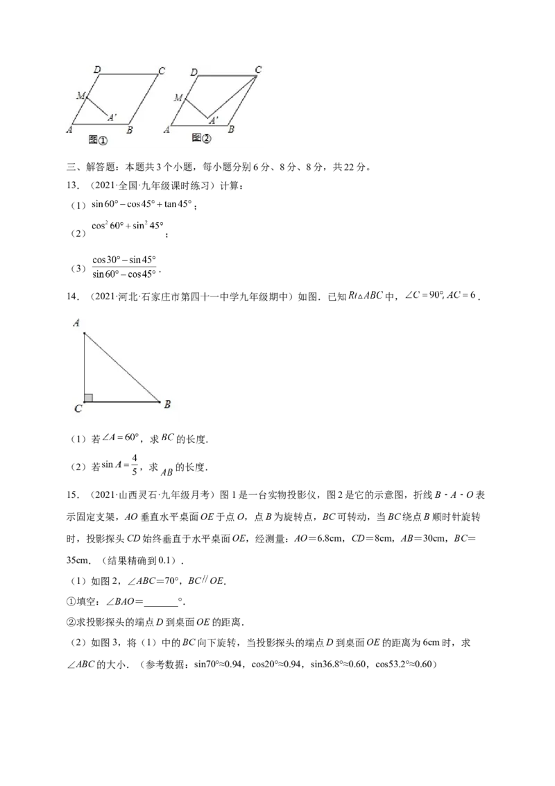 第一章直角三角形的边角关系（提分小卷）-单元测试九年级数学下册尖子生选拔卷（北师大版）（原卷版）_北师大初中数学_9下-北师大版初中数学_05习题试卷_2单元试卷