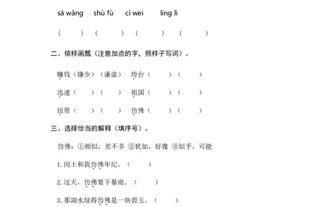 25少年闰土课时练_25秋1-6年级语文上册课件教案_25秋统编版语文六年级上册_统编版语文六年级上册教学资源包（25秋七彩课堂）_8.第八单元_25少年闰土_同步练习