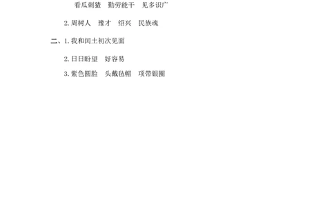 25少年闰土课时练_25秋1-6年级语文上册课件教案_25秋统编版语文六年级上册_统编版语文六年级上册教学资源包（25秋七彩课堂）_8.第八单元_25少年闰土_同步练习