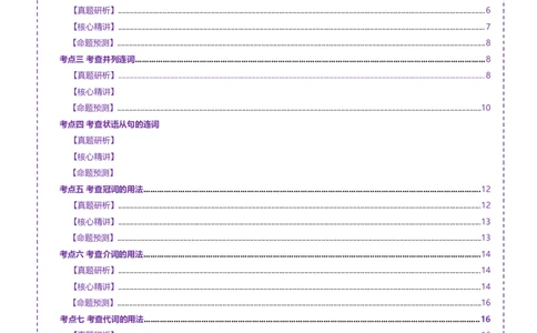 专题02语法填空之无提示词填空（讲义）（原卷版）_2025年新高考资料_二轮复习_01高考语文等多个文件_上好课2025年高考英语二轮复习讲练测（新高考通用）_第六部分语法填空
