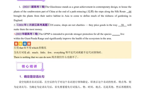专题02语法填空之无提示词填空（讲义）（原卷版）_2025年新高考资料_二轮复习_01高考语文等多个文件_上好课2025年高考英语二轮复习讲练测（新高考通用）_第六部分语法填空