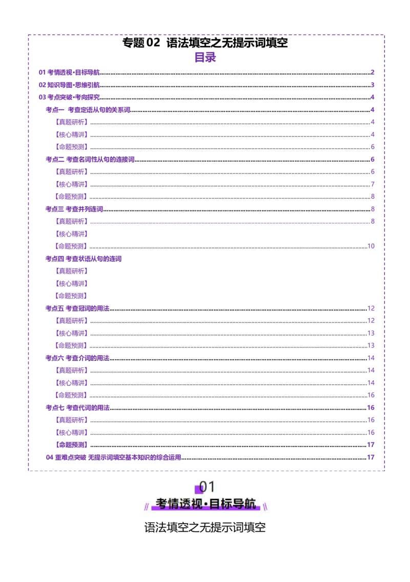 专题02语法填空之无提示词填空（讲义）（原卷版）_2025年新高考资料_二轮复习_01高考语文等多个文件_上好课2025年高考英语二轮复习讲练测（新高考通用）_第六部分语法填空