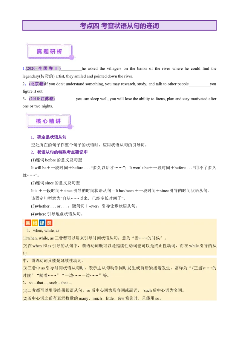 专题02语法填空之无提示词填空（讲义）（原卷版）_2025年新高考资料_二轮复习_01高考语文等多个文件_上好课2025年高考英语二轮复习讲练测（新高考通用）_第六部分语法填空