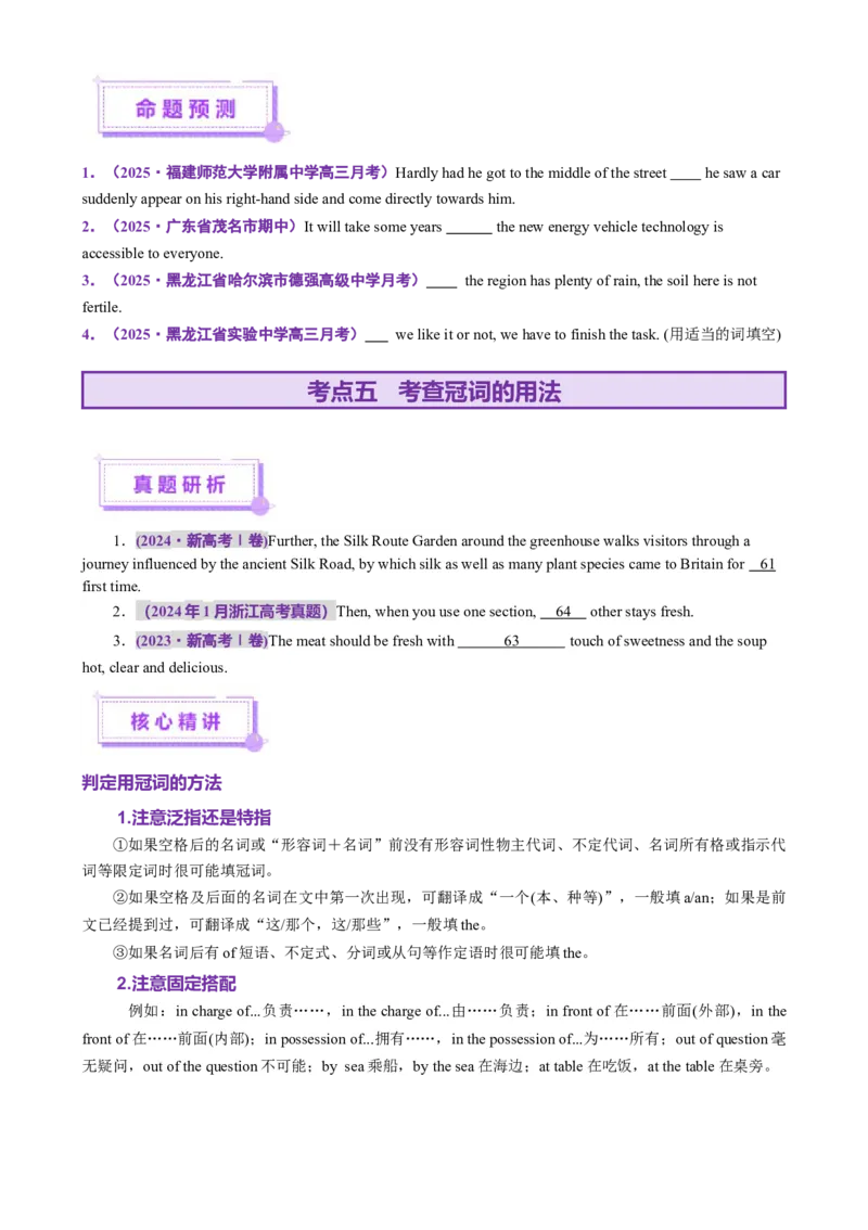 专题02语法填空之无提示词填空（讲义）（原卷版）_2025年新高考资料_二轮复习_01高考语文等多个文件_上好课2025年高考英语二轮复习讲练测（新高考通用）_第六部分语法填空