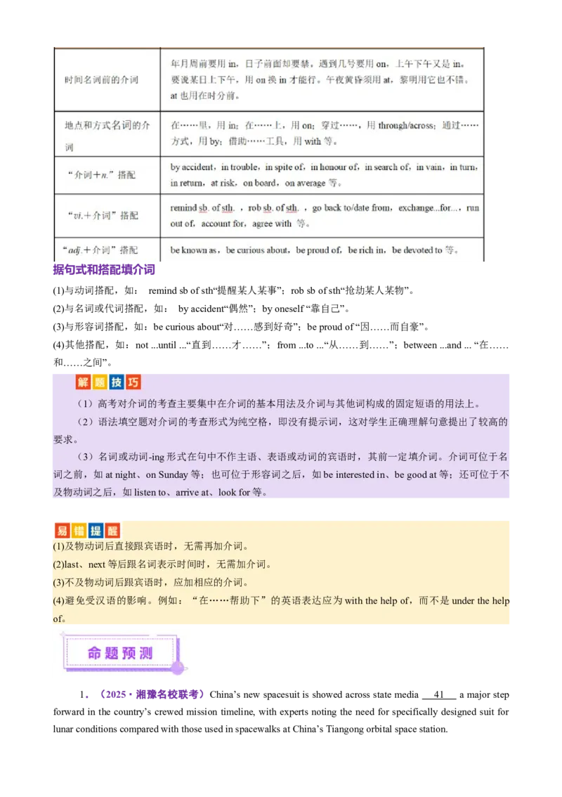 专题02语法填空之无提示词填空（讲义）（原卷版）_2025年新高考资料_二轮复习_01高考语文等多个文件_上好课2025年高考英语二轮复习讲练测（新高考通用）_第六部分语法填空