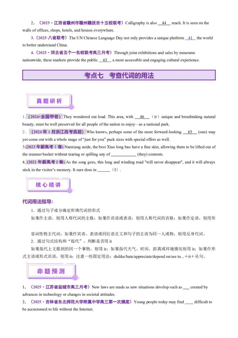 专题02语法填空之无提示词填空（讲义）（原卷版）_2025年新高考资料_二轮复习_01高考语文等多个文件_上好课2025年高考英语二轮复习讲练测（新高考通用）_第六部分语法填空