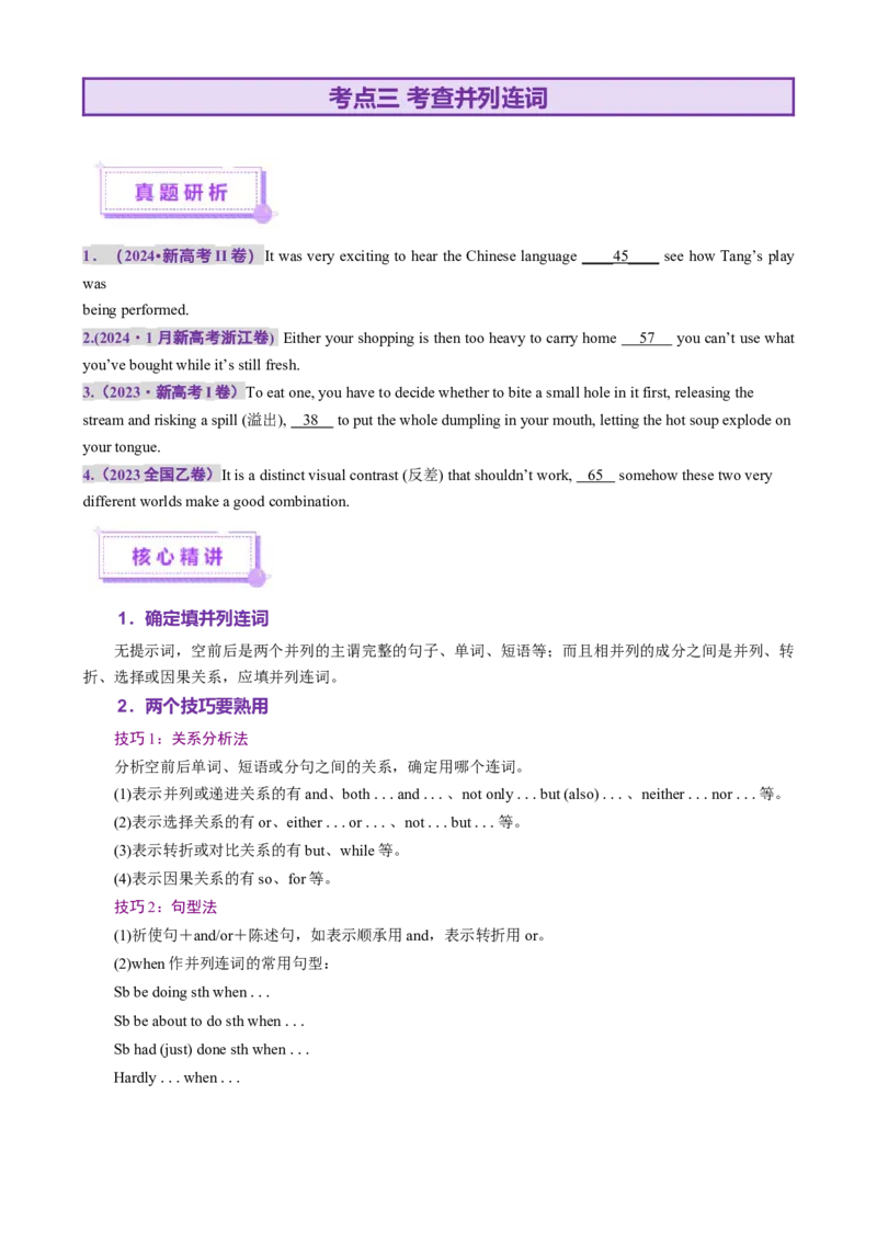 专题02语法填空之无提示词填空（讲义）（原卷版）_2025年新高考资料_二轮复习_01高考语文等多个文件_上好课2025年高考英语二轮复习讲练测（新高考通用）_第六部分语法填空