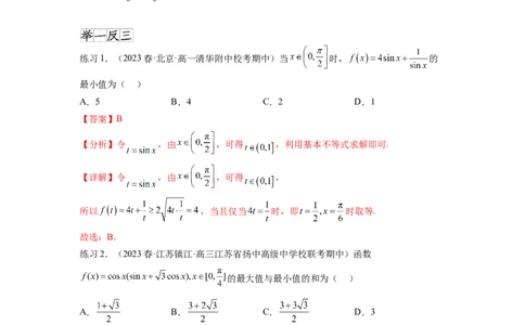 专题5.3三角函数的图象与性质（解析版）_02高考数学_新高考复习资料_2024年新高考资料_一轮复习资料_完备战2024年新高考数学一轮复习题型突破精练（新高考）