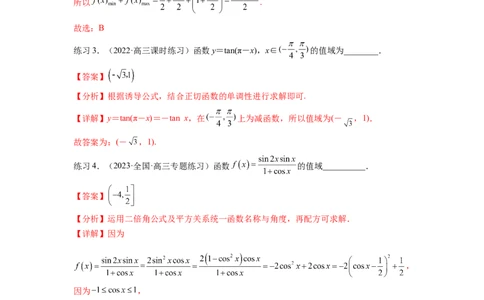 专题5.3三角函数的图象与性质（解析版）_02高考数学_新高考复习资料_2024年新高考资料_一轮复习资料_完备战2024年新高考数学一轮复习题型突破精练（新高考）