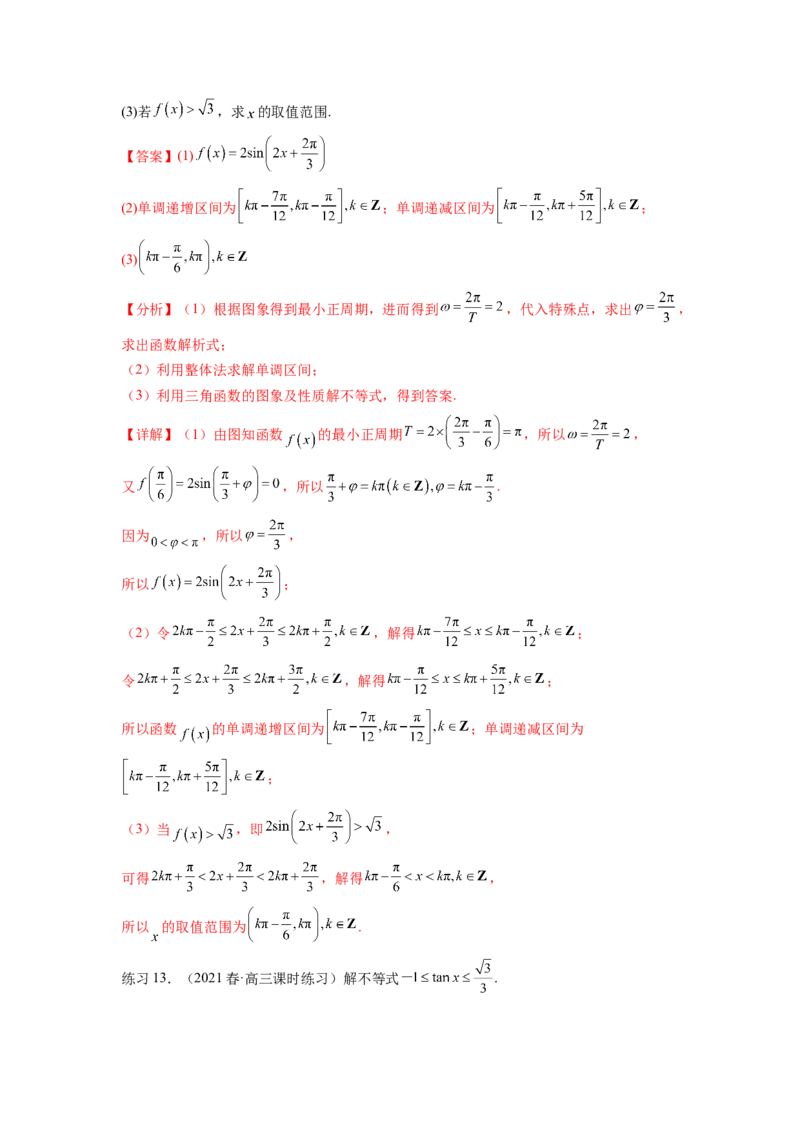 专题5.3三角函数的图象与性质（解析版）_02高考数学_新高考复习资料_2024年新高考资料_一轮复习资料_完备战2024年新高考数学一轮复习题型突破精练（新高考）